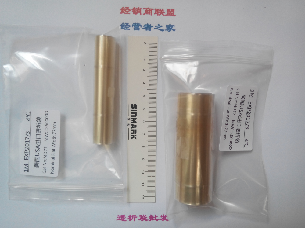 70mm(MD77)50000D透析袋/透析膜5米